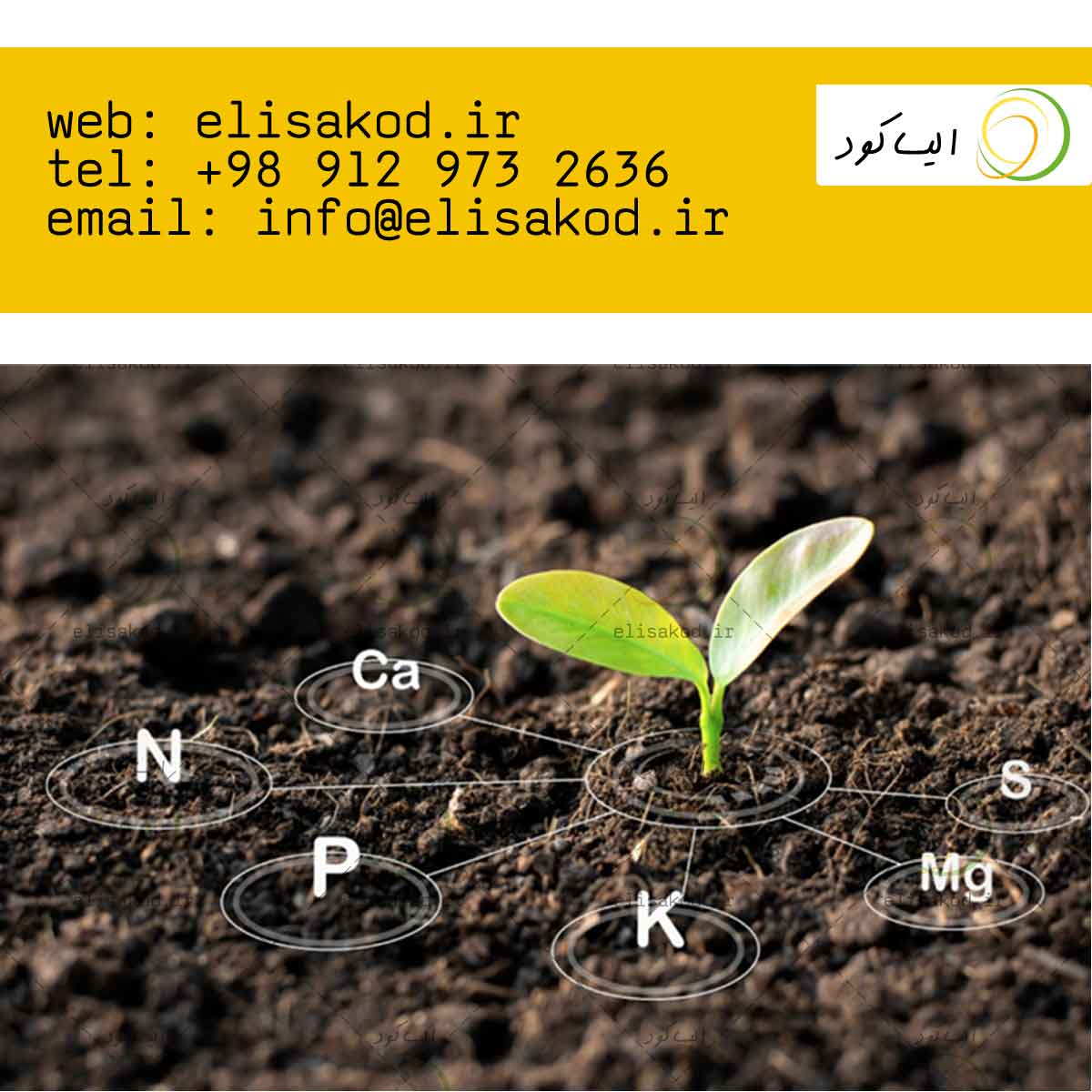 فروشنده کود کشاورزی