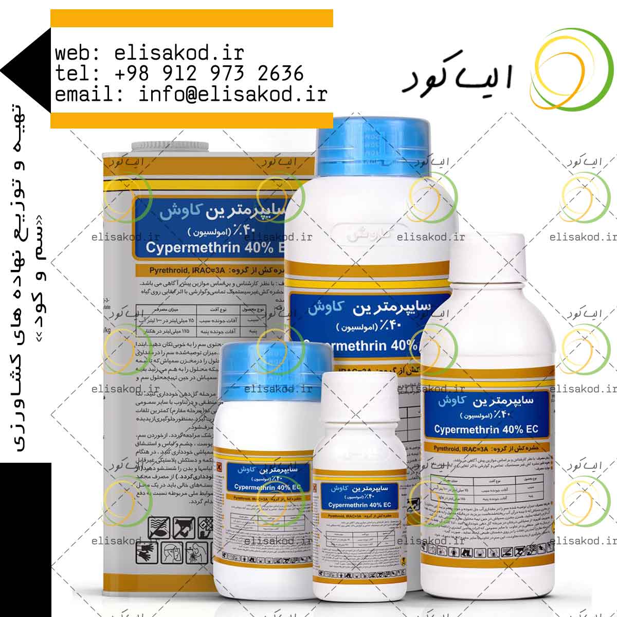 سم سایپرمترین چیست؟