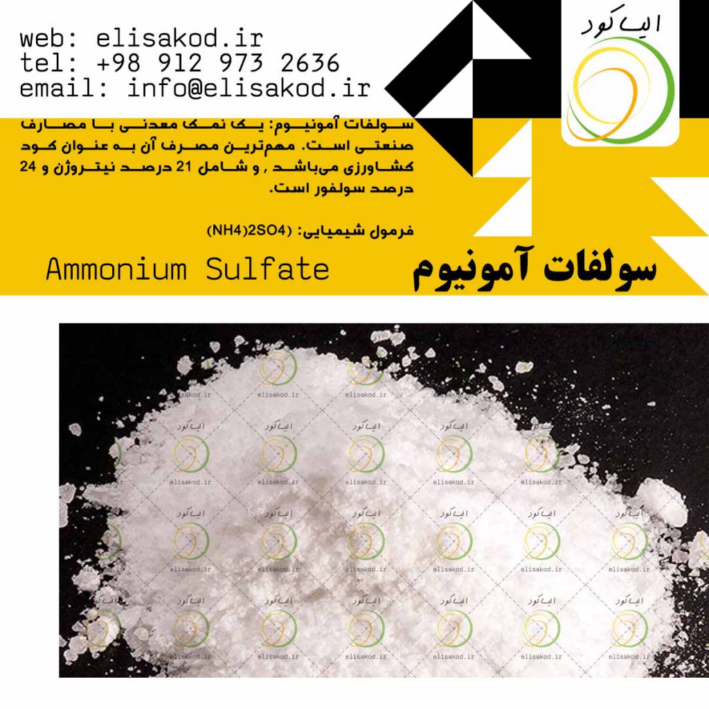 سولفات آمونیوم