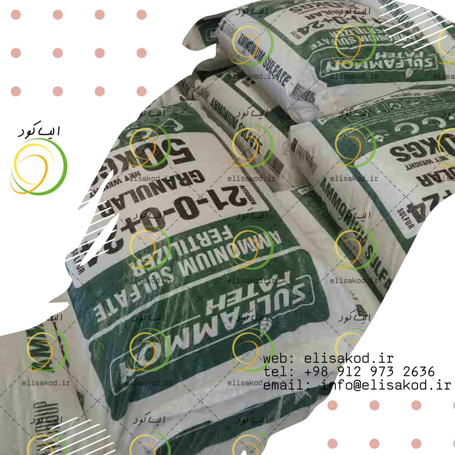 فروش سولفات آمونیوم ذرت