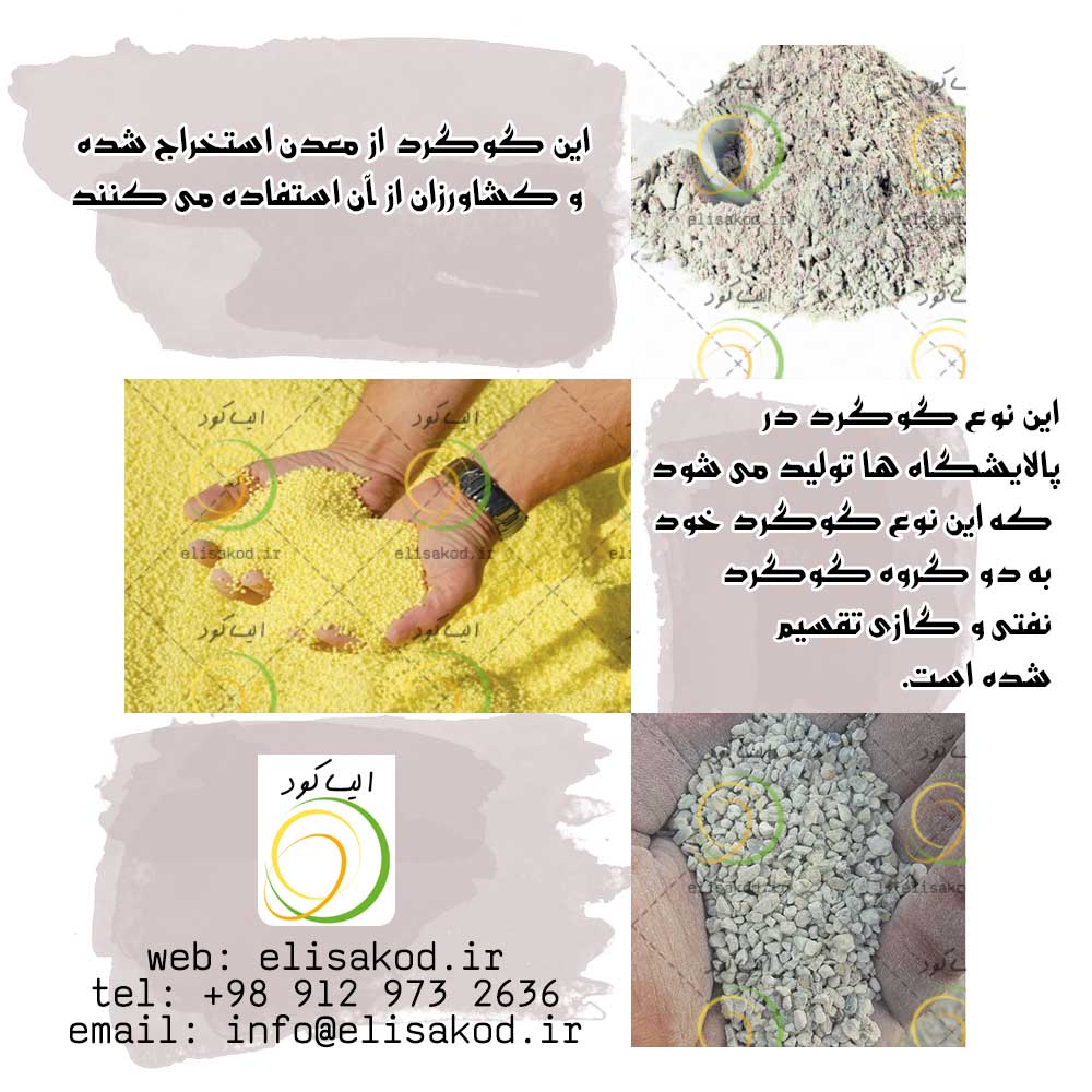 گوگرد پودری میکرونیزه 98 درصد آذرشهر