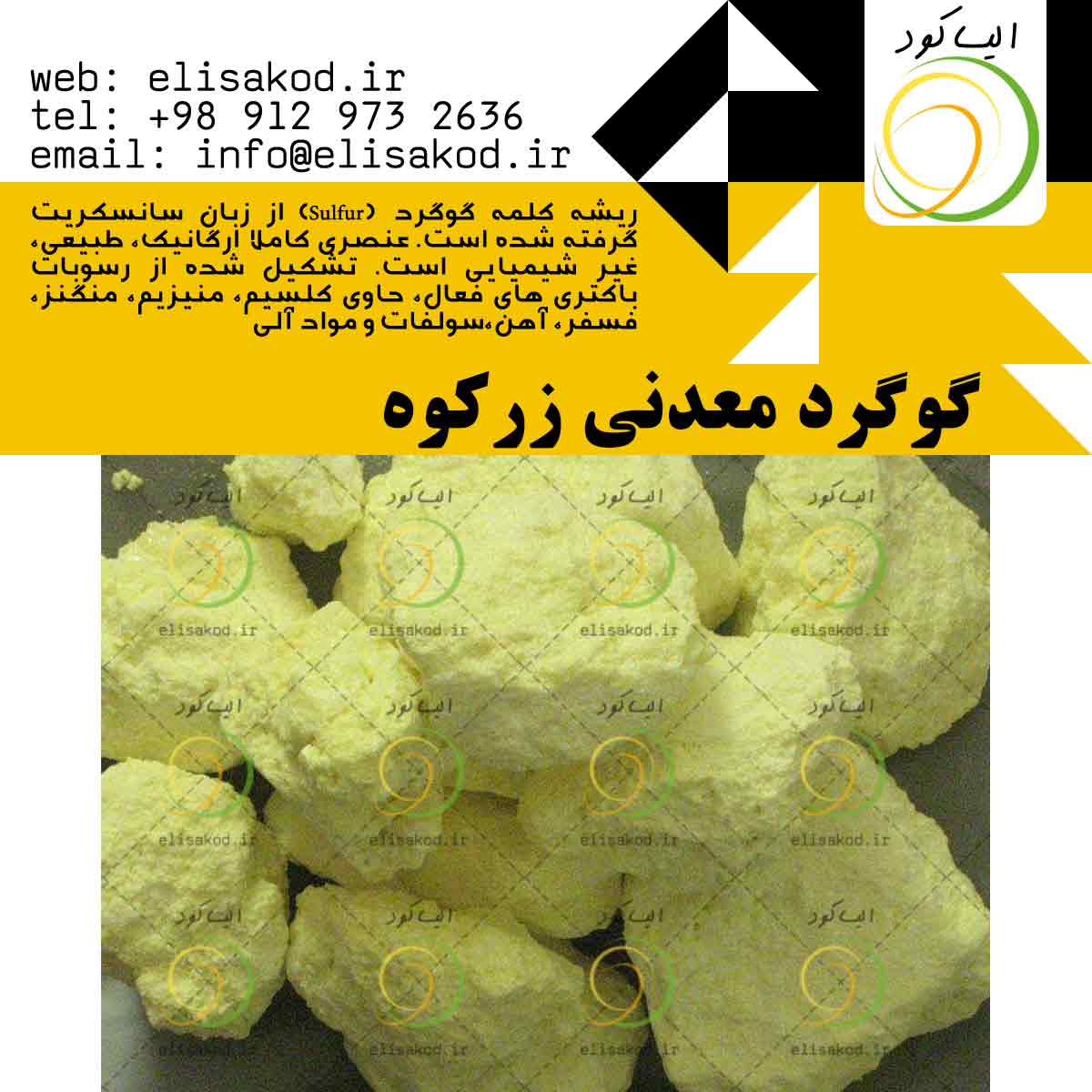 گوگرد طلایی زرکوه