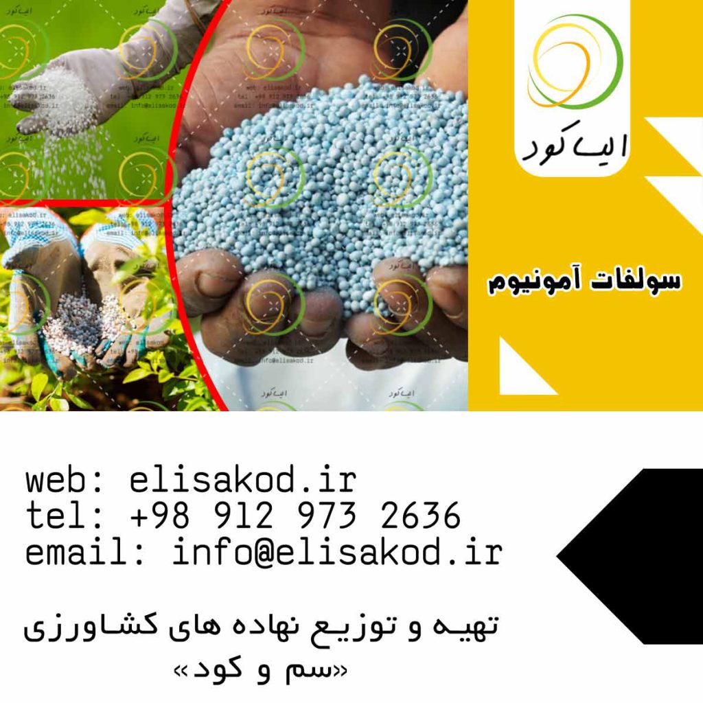 عرضه کننده کود سولفات آمونیوم
