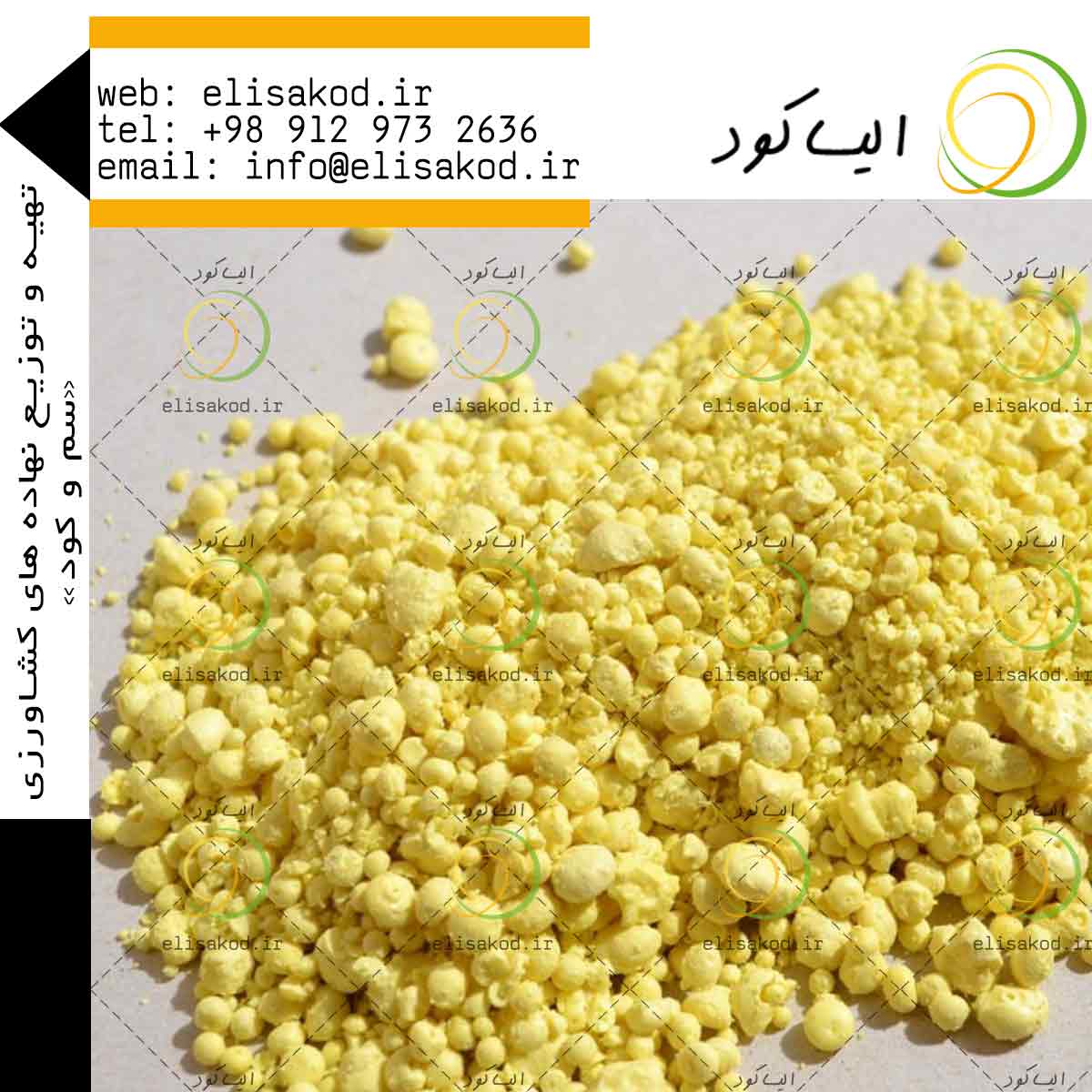 مصرف گوگرد معدنی زرکوه