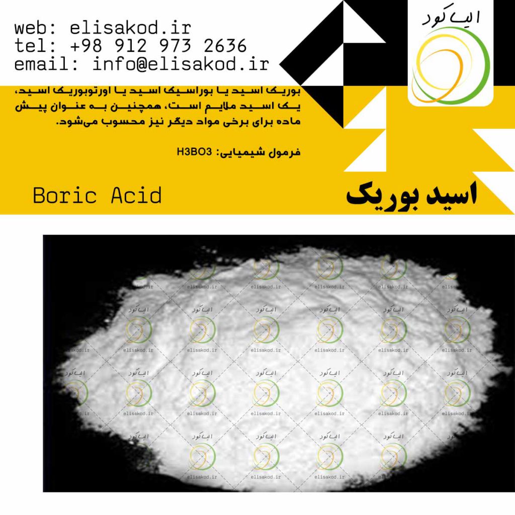 اسید بوریک وارداتی