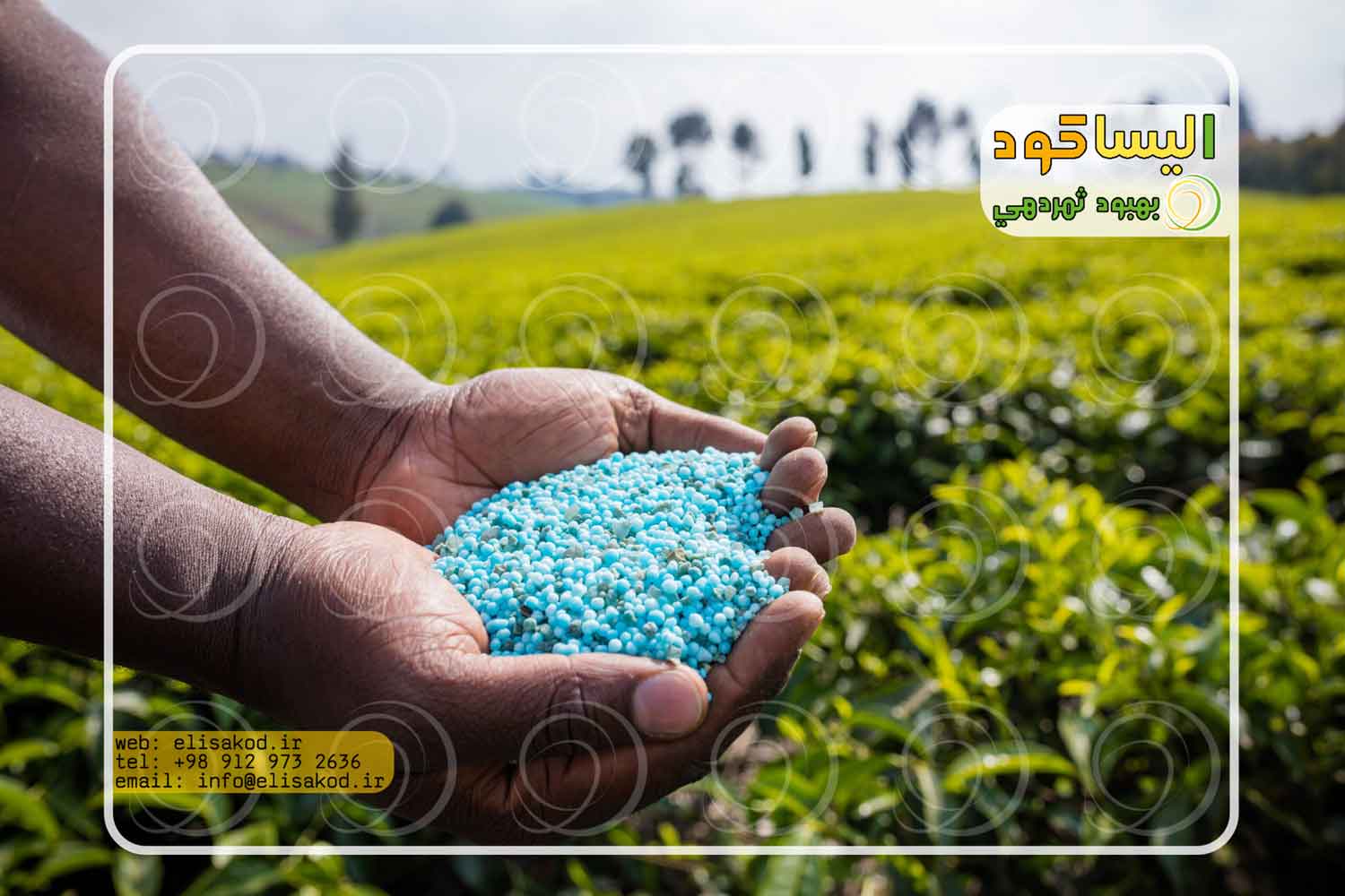 کودهای کشاورزی