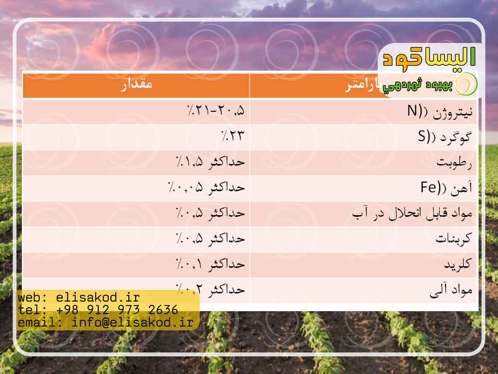 آنالیز تضمینی کود سولفات آمونیوم ازبک