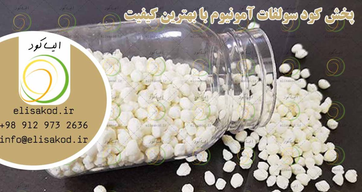 پخش کود سولفات آمونیوم با بهترین کیفیت