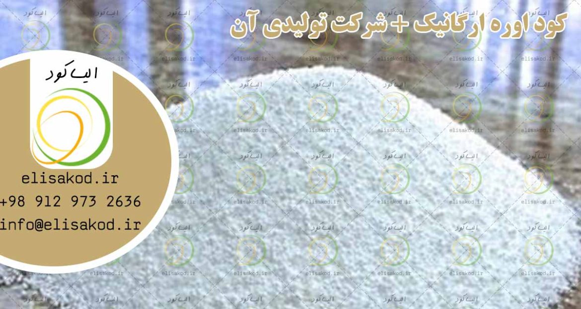 کود اوره ارگانیک و شرکت تولیدی آن