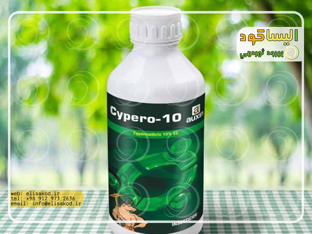 مصرف و خرید مستقیم سم کشاورزی سایپرمترین