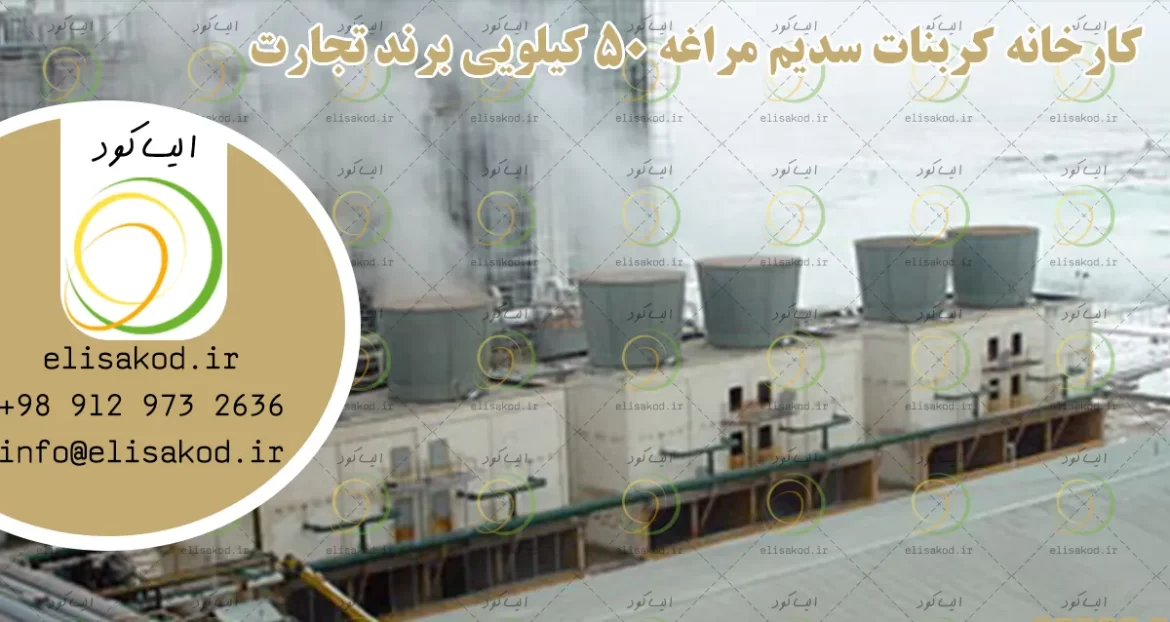 کارخانه کربنات سدیم مراغه 50 کیلویی برند تجارت