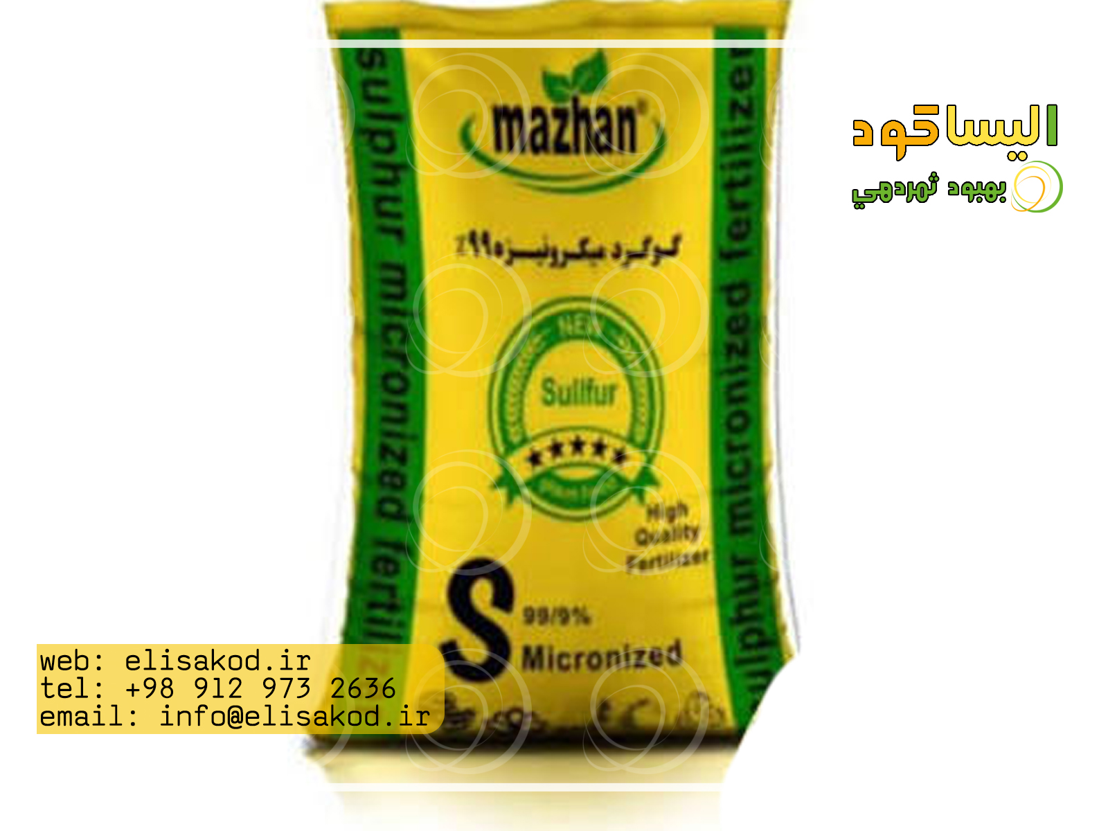 گوگرد پودری ماژان